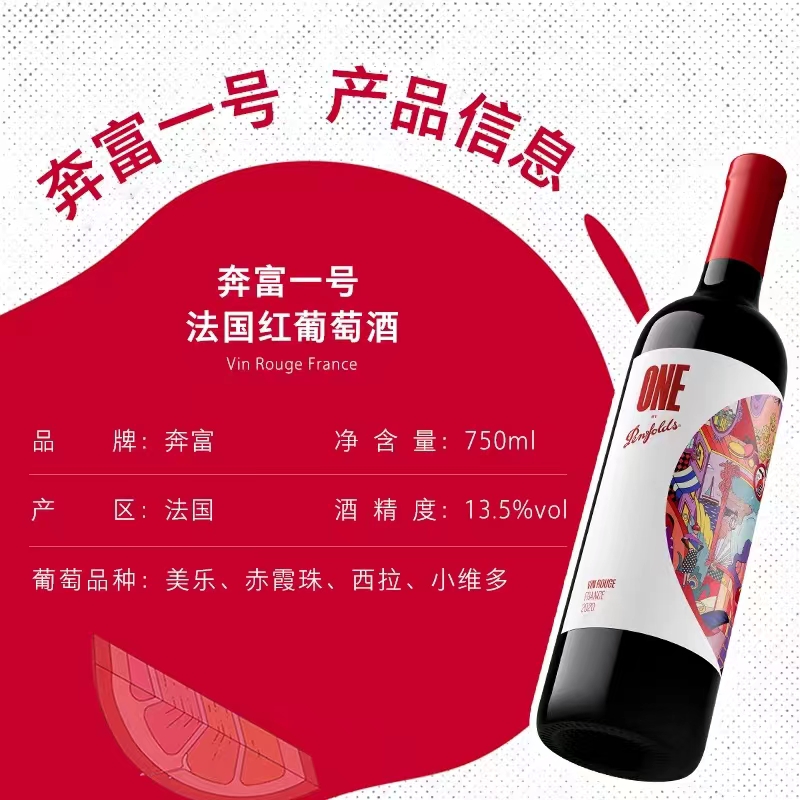 奔富一号法国红葡萄酒750ml.jpg
