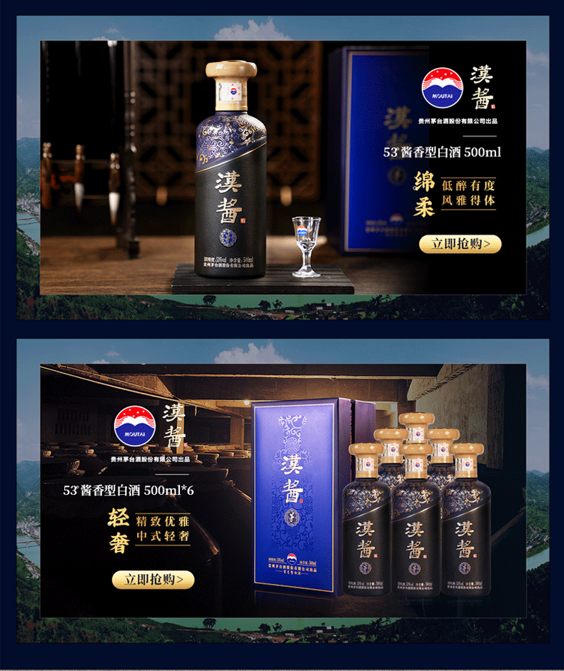 茅台汉酱酒茅酱香型白酒53度500ml.gif
