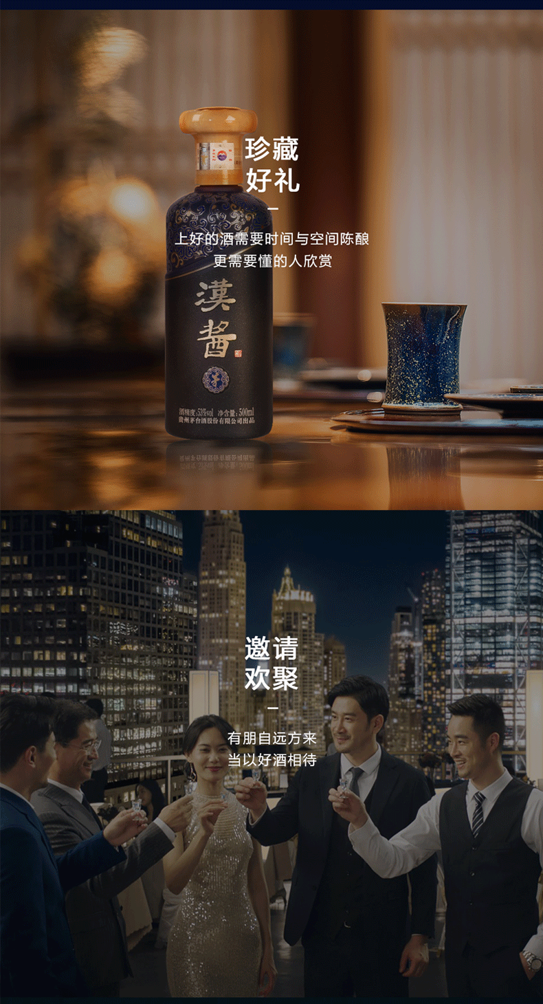 茅台汉酱酒茅酱香型白酒53度500ml.gif