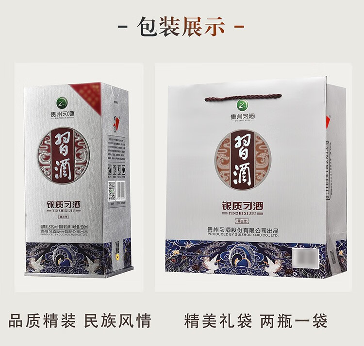 贵州习酒银质酱香型白酒53度500ml.jpg