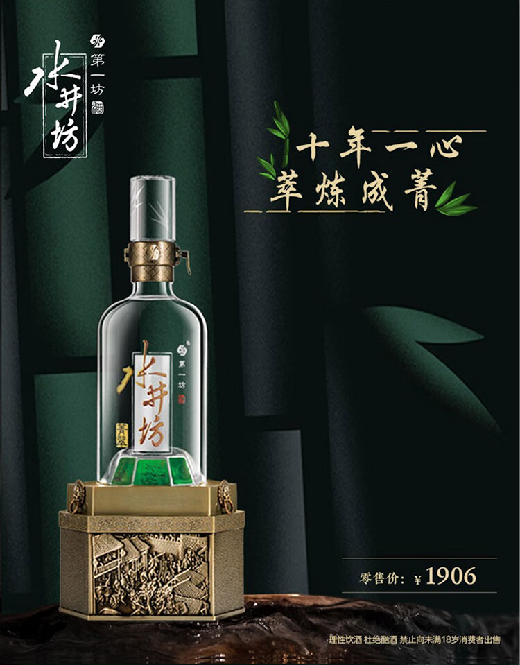 水井坊 52度 菁翠浓香型 白酒 500ml.jpg