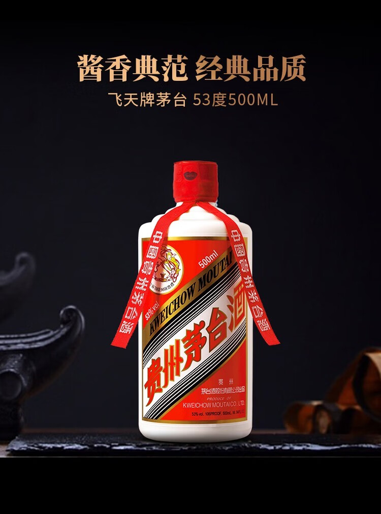2023年贵州茅台酒飞天茅台53度500ml酱香型白酒.jpg