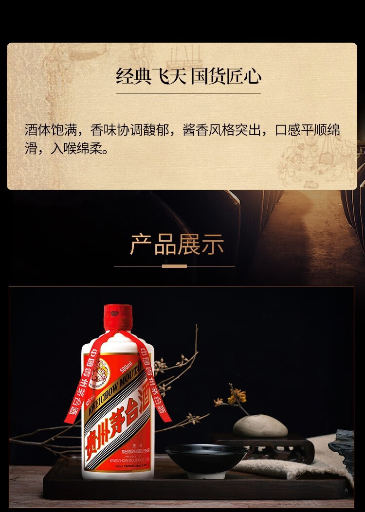 2023年贵州茅台酒飞天茅台53度500ml酱香型白酒.jpg