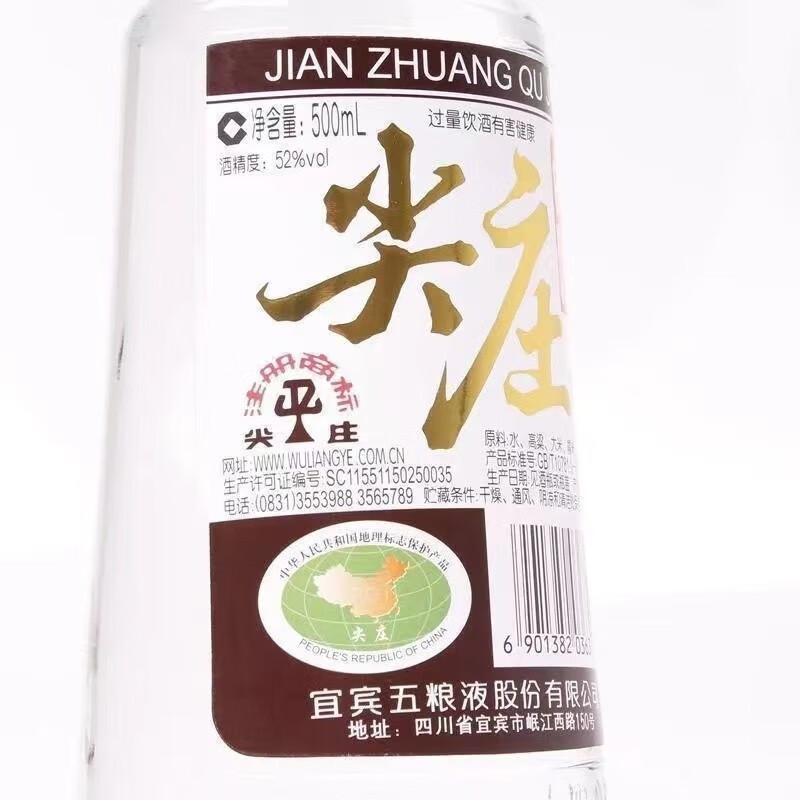五粮液16年尖庄曲酒白标 52度 500ml.jpg