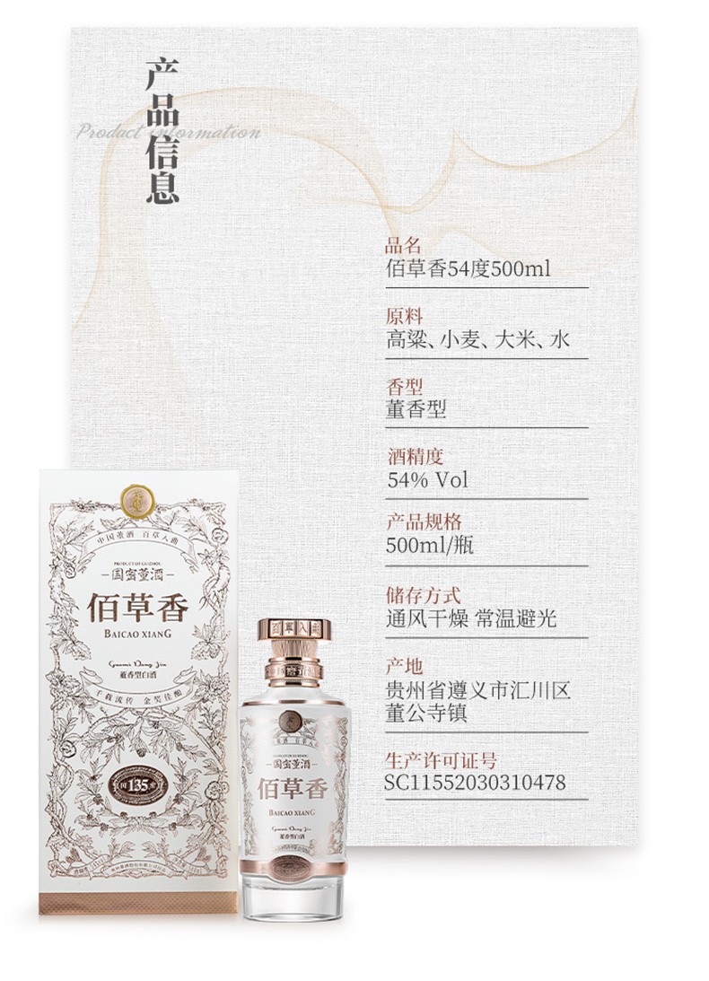 董酒国密董酒佰草香董酒白草香54度500ml .jpg