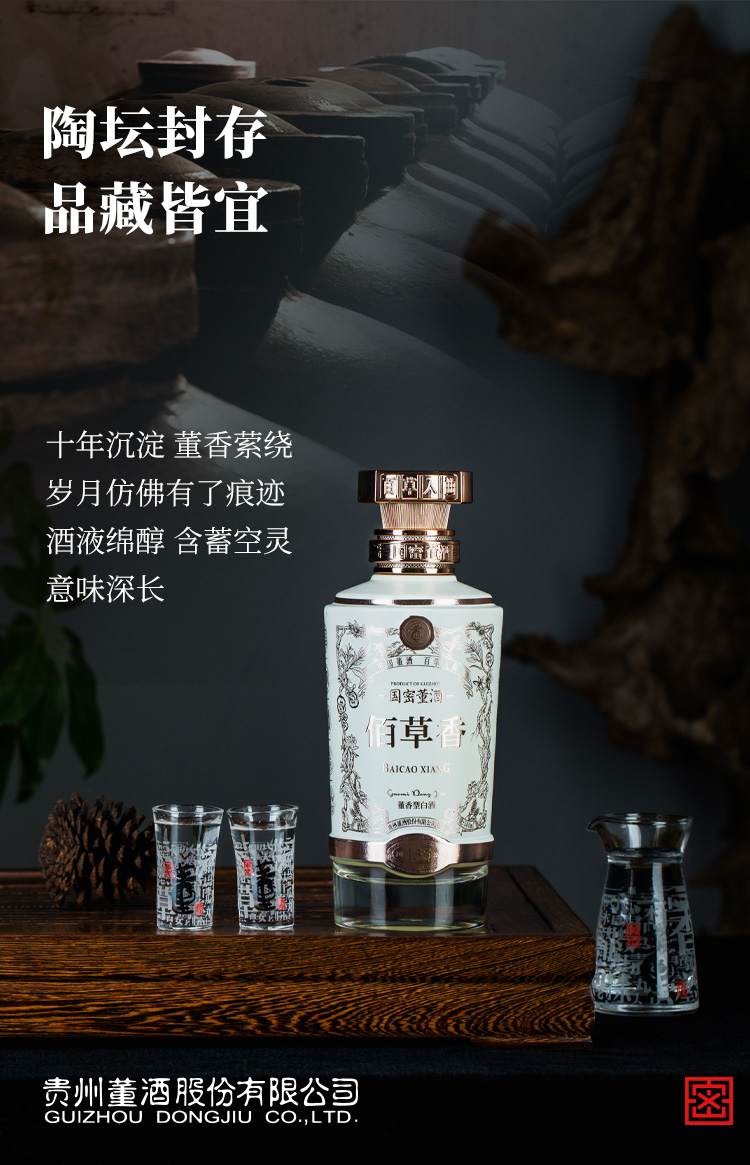董酒国密董酒佰草香董酒白草香54度500ml .jpg