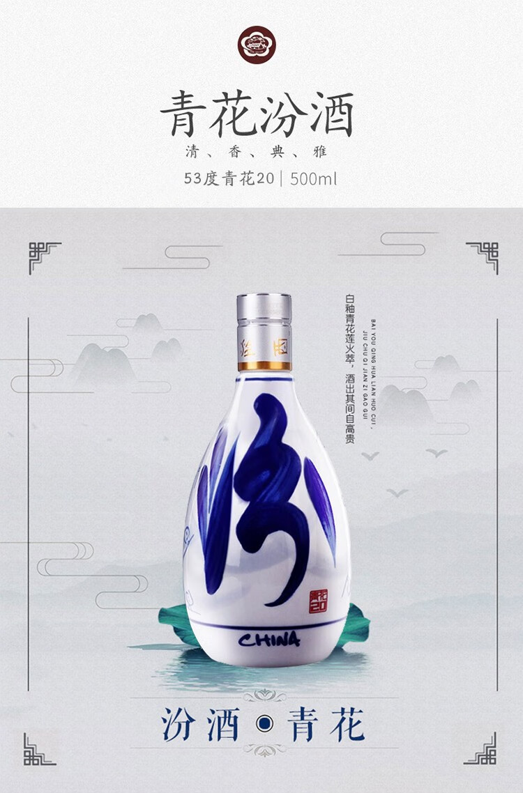 山西杏花汾酒 清香型白酒 青花20年53度500ml光瓶.jpg