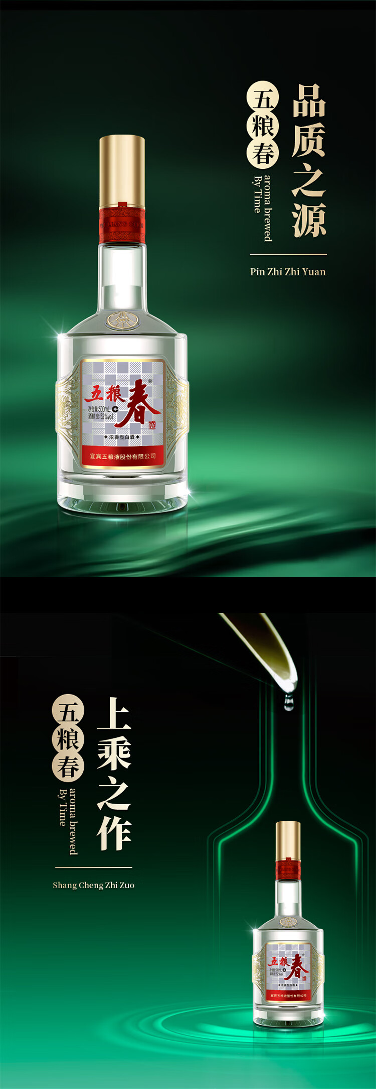 五粮春 第二代 浓香型白酒 52度 500ml 光瓶.jpg