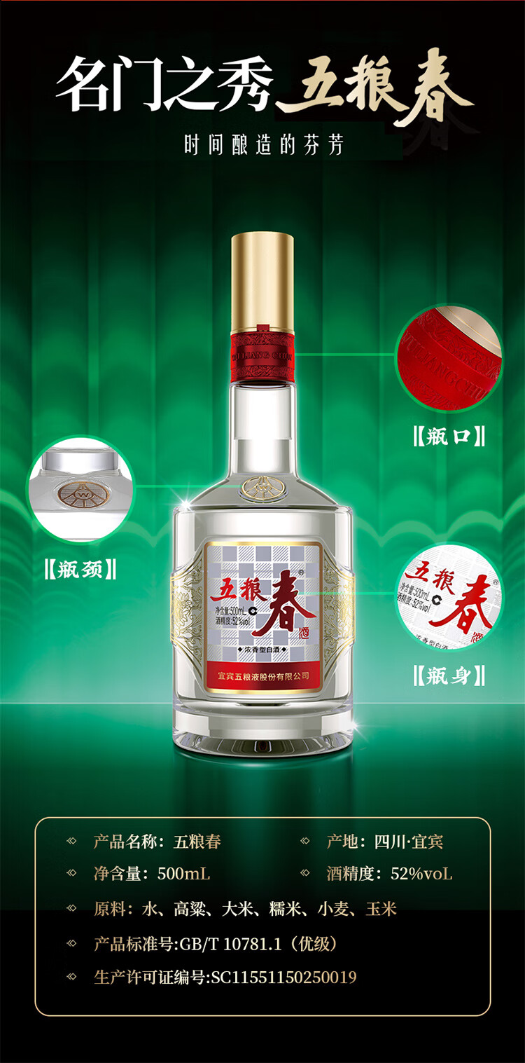 五粮春 第二代 浓香型白酒 52度 500ml 光瓶.jpg