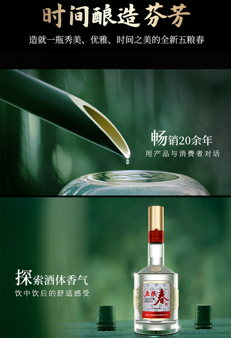 五粮春 第二代 浓香型白酒 52度 500ml 光瓶.jpg