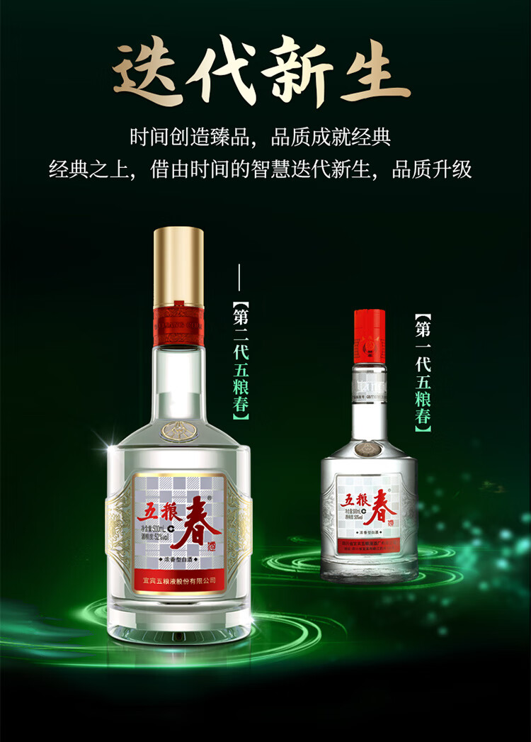 五粮春 第二代 浓香型白酒 52度 500ml 光瓶.jpg