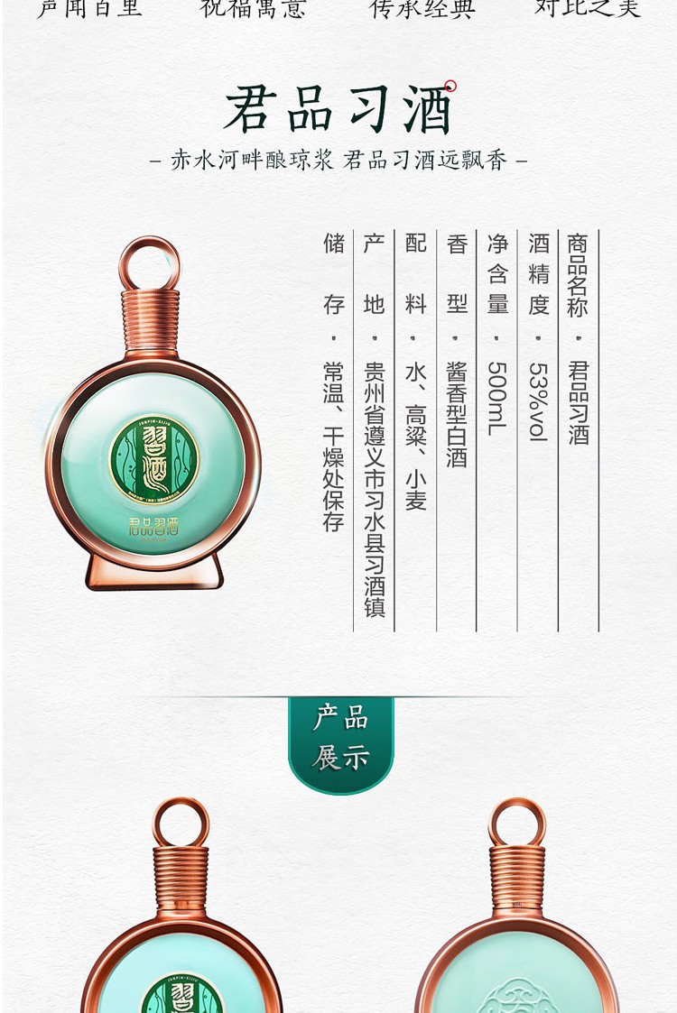 贵州习酒 53度 君品习酒 酱香型 500ml 光瓶.jpg