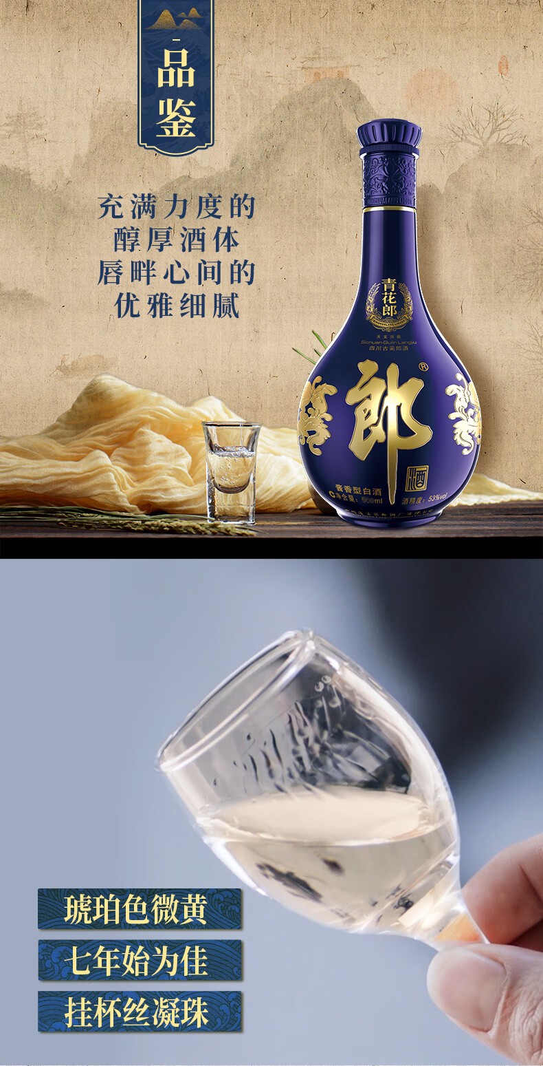 郎酒 青花郎 53度酱香型白酒 500ml光瓶.jpg