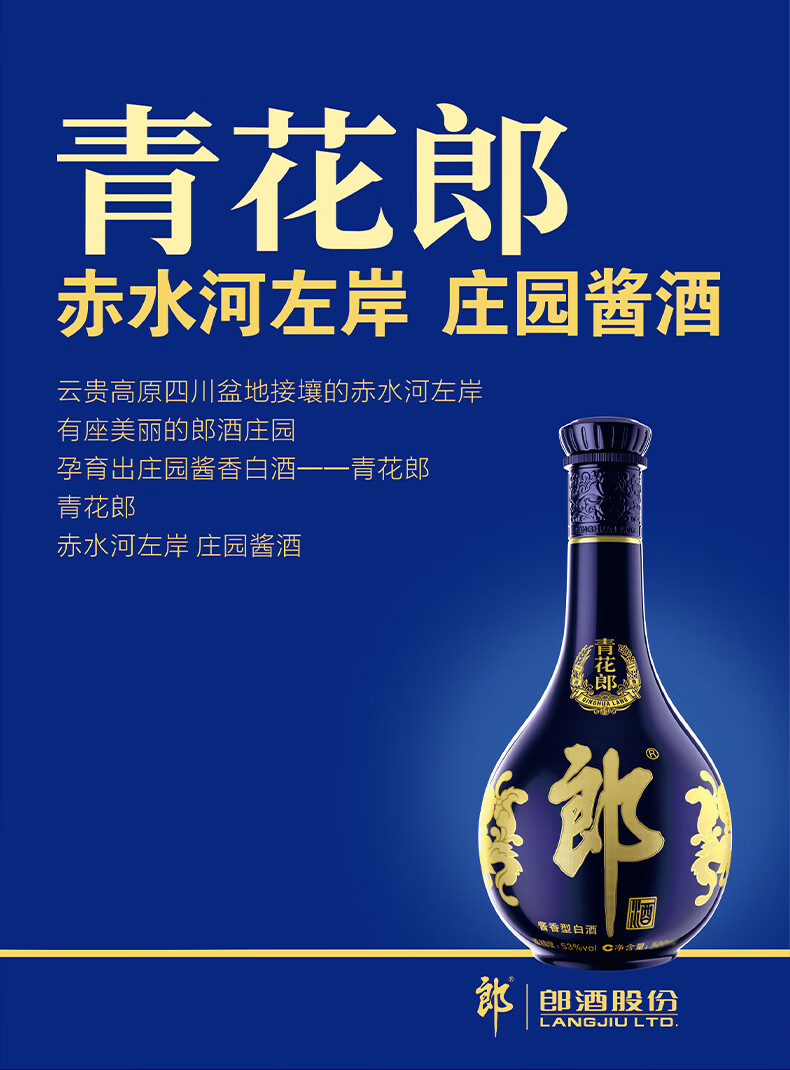 郎酒 青花郎 53度酱香型白酒 500ml光瓶.jpg