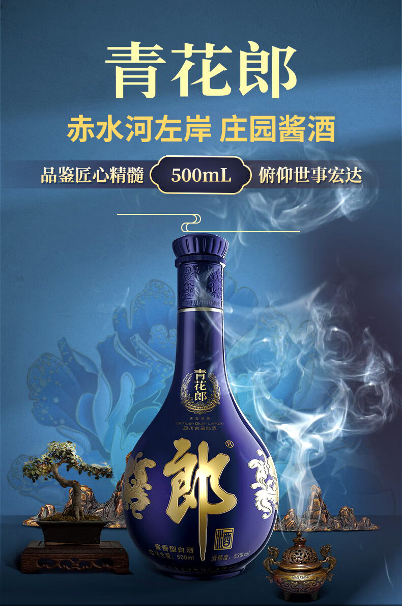 郎酒 青花郎 53度酱香型白酒 500ml光瓶.jpg