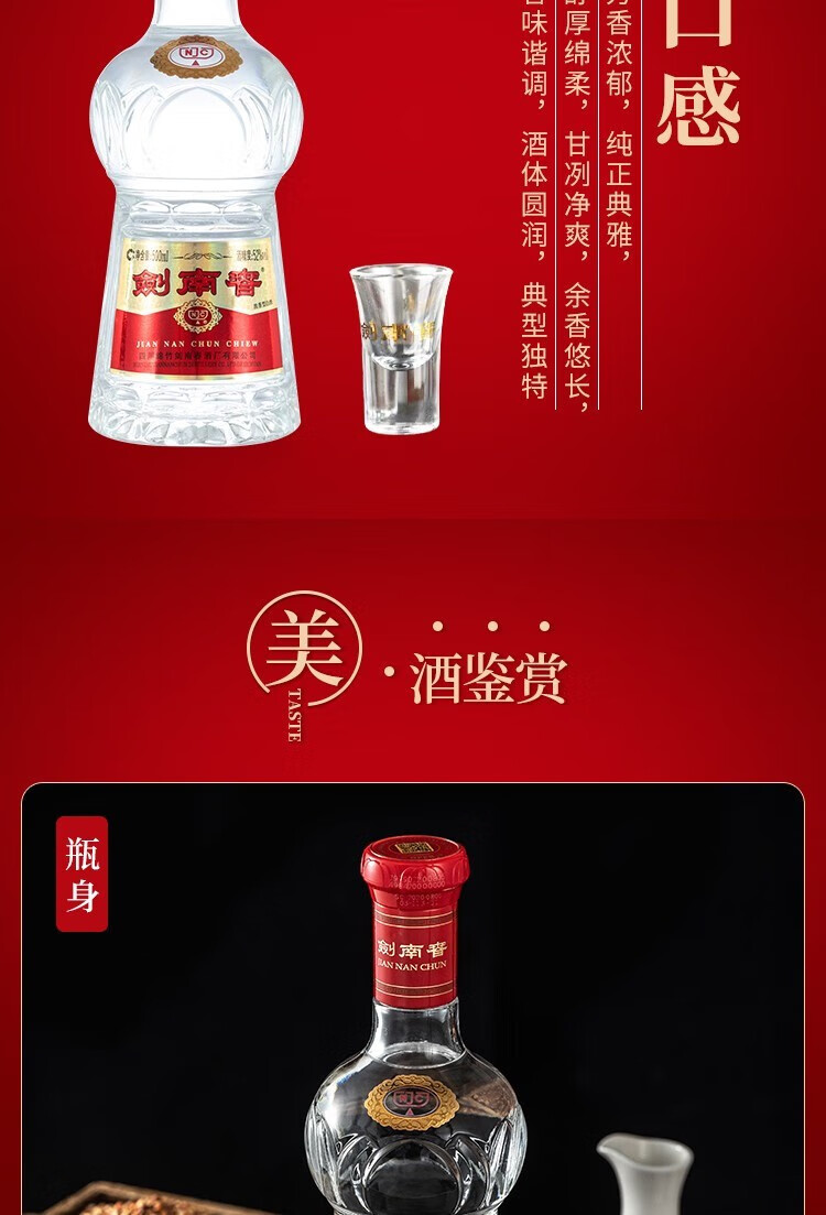 剑南春水晶剑 浓香型白酒 水晶剑52度500ml光瓶.jpg