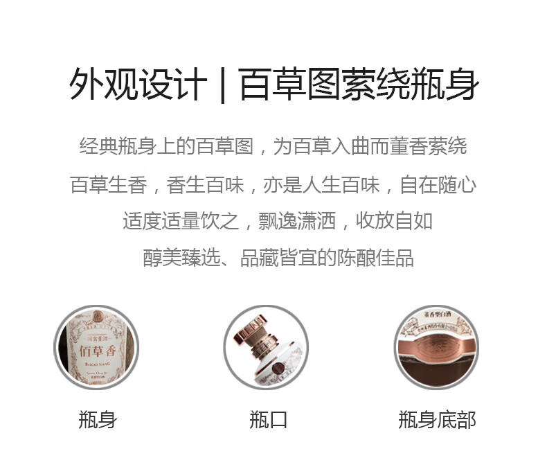 董酒国密系列佰草香董香型白酒 54度 500ml.jpg