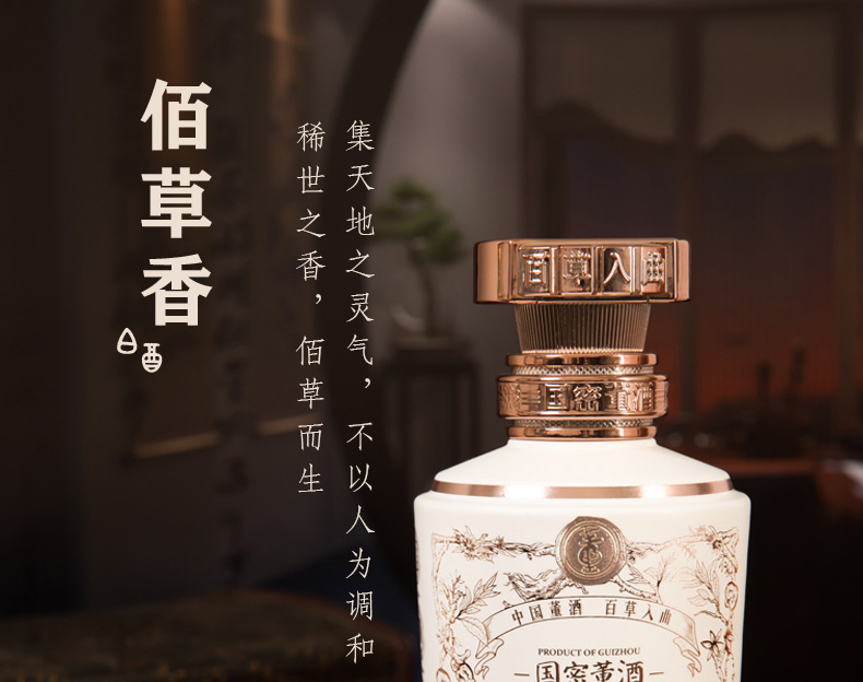 董酒国密系列佰草香董香型白酒 54度 500ml.jpg