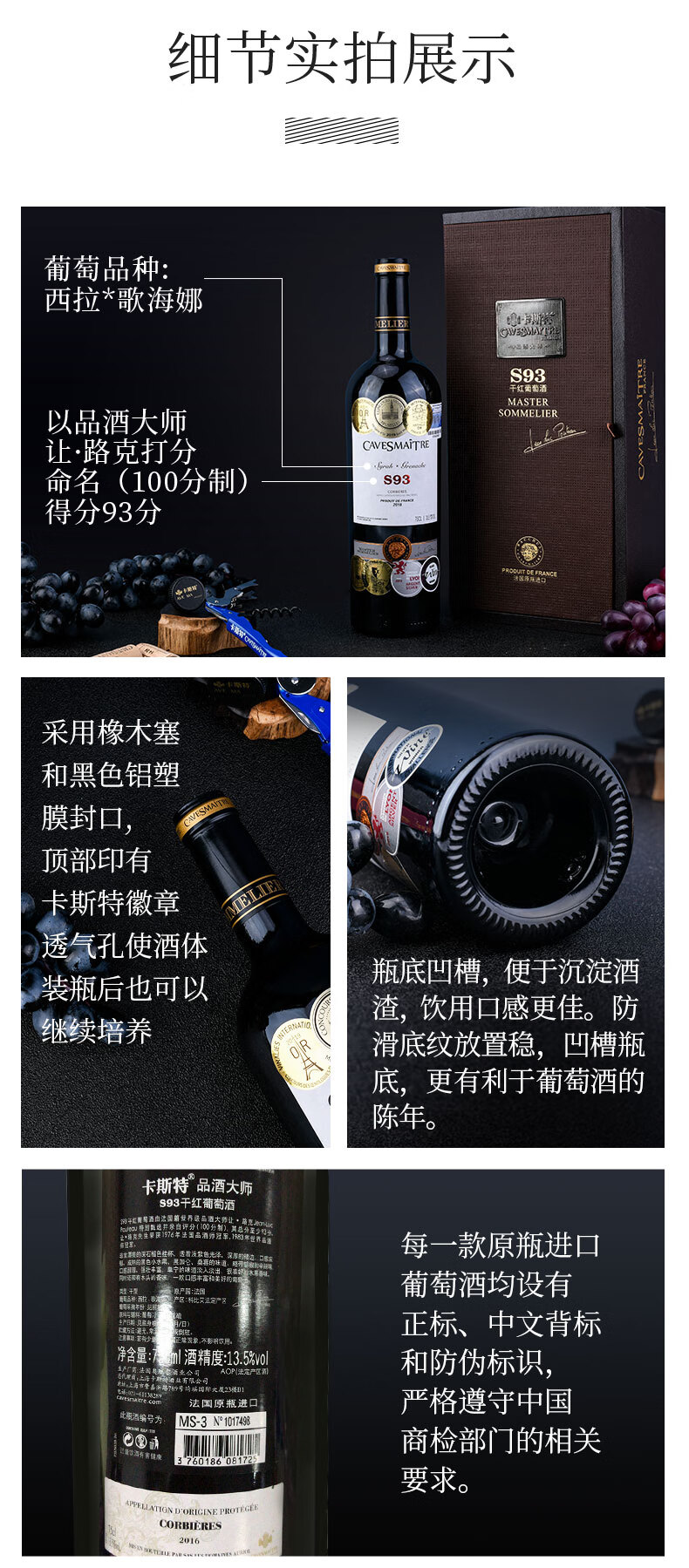 法国卡斯特品酒大师S93干红葡萄酒750ml.jpg
