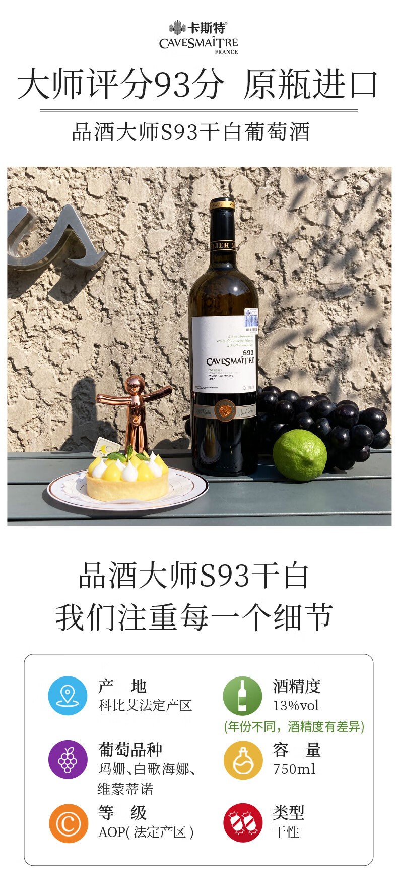 法国卡斯特品酒大师S93干白葡萄酒750ml.jpg
