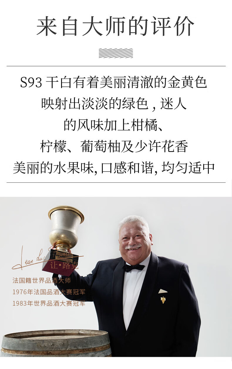 法国卡斯特品酒大师S93干白葡萄酒750ml.jpg