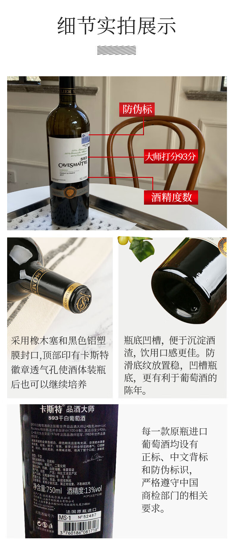 法国卡斯特品酒大师S93干白葡萄酒750ml.jpg