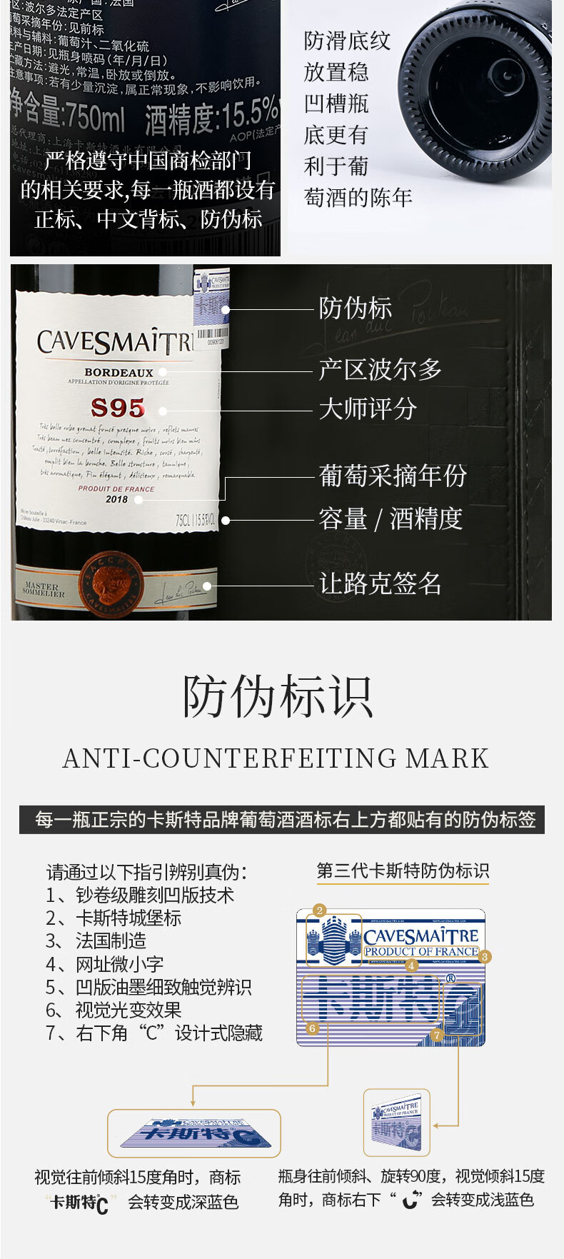 卡斯特法国品酒大师S95干红葡萄酒750ml.jpg