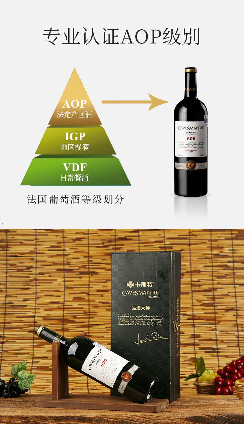 卡斯特法国品酒大师S95干红葡萄酒750ml.jpg