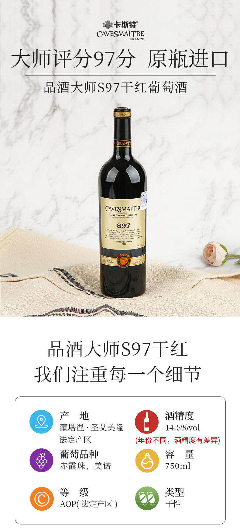 卡斯特法国品酒大师S97干红葡萄酒750ml.jpg