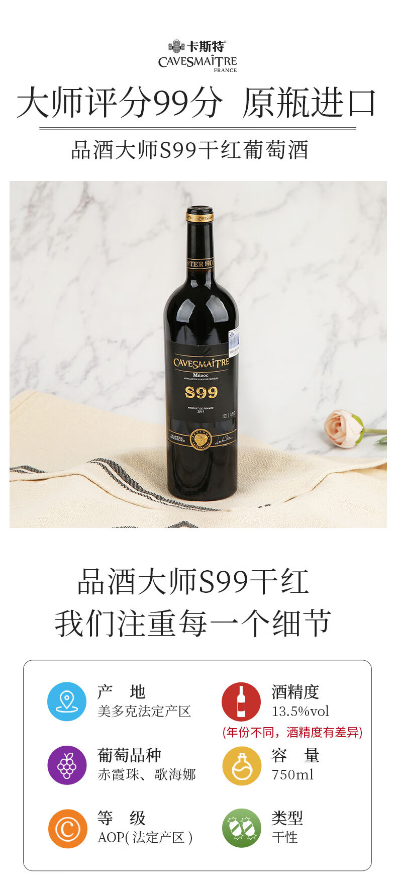 卡斯特法国品酒大师S99干红葡萄酒750ml.jpg