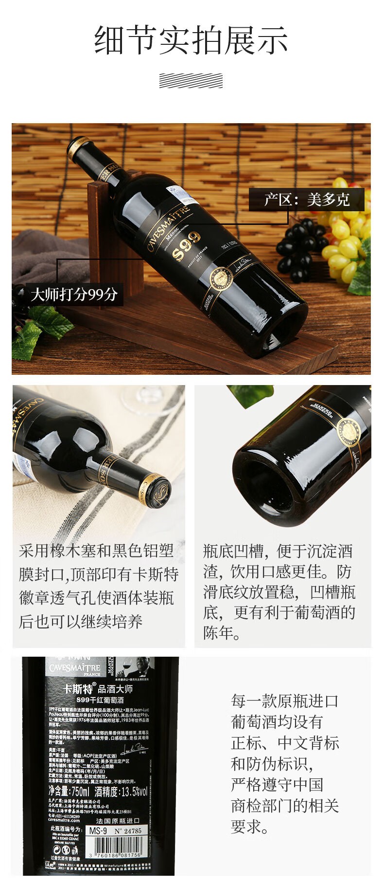 卡斯特法国品酒大师S99干红葡萄酒750ml.jpg