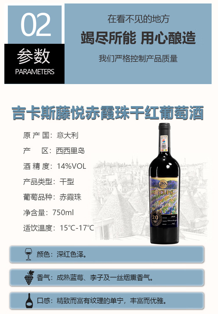 吉卡斯干红葡萄酒藤悦意大利30年老藤750mljpg