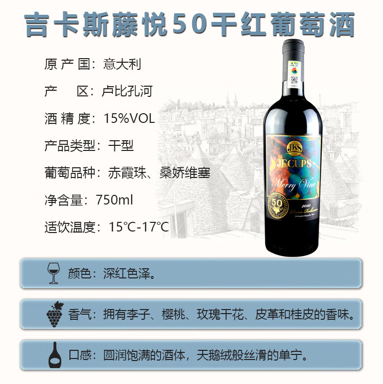吉卡斯干红葡萄酒藤悦意大利30年老藤750ml.jpg