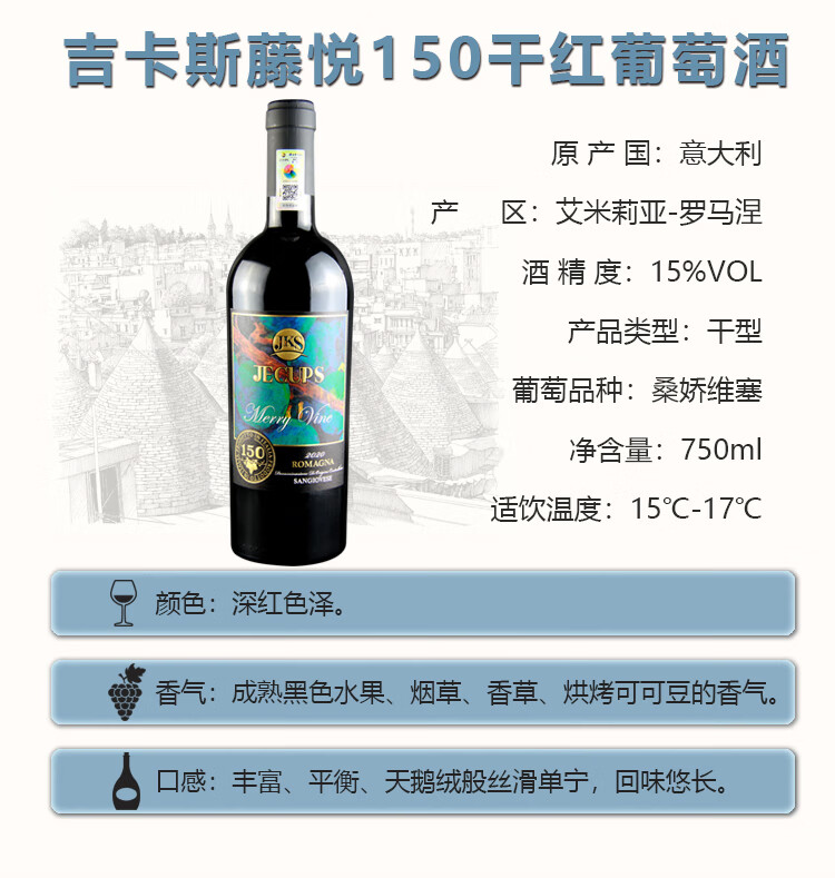吉卡斯干红葡萄酒藤悦意大利30年老藤750ml.jpg