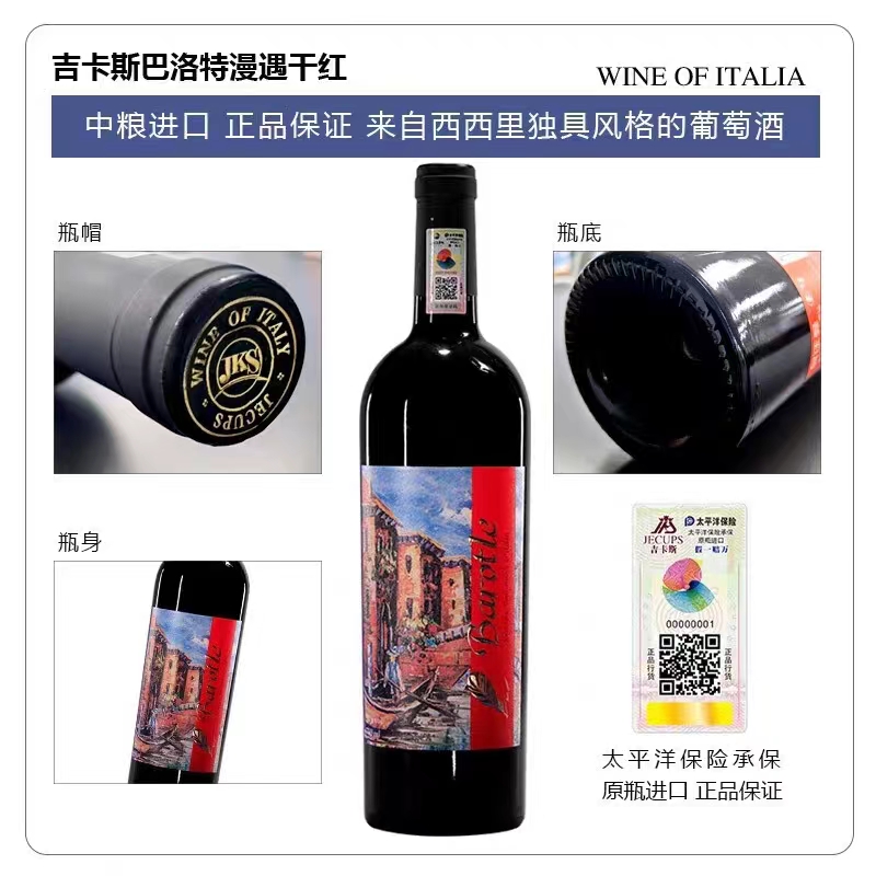 吉卡斯巴洛特漫遇干红葡萄酒750mljpg