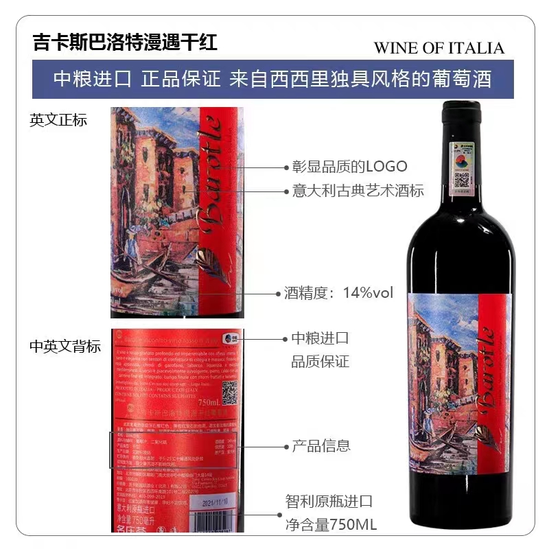 吉卡斯巴洛特漫遇干红葡萄酒750ml.jpg