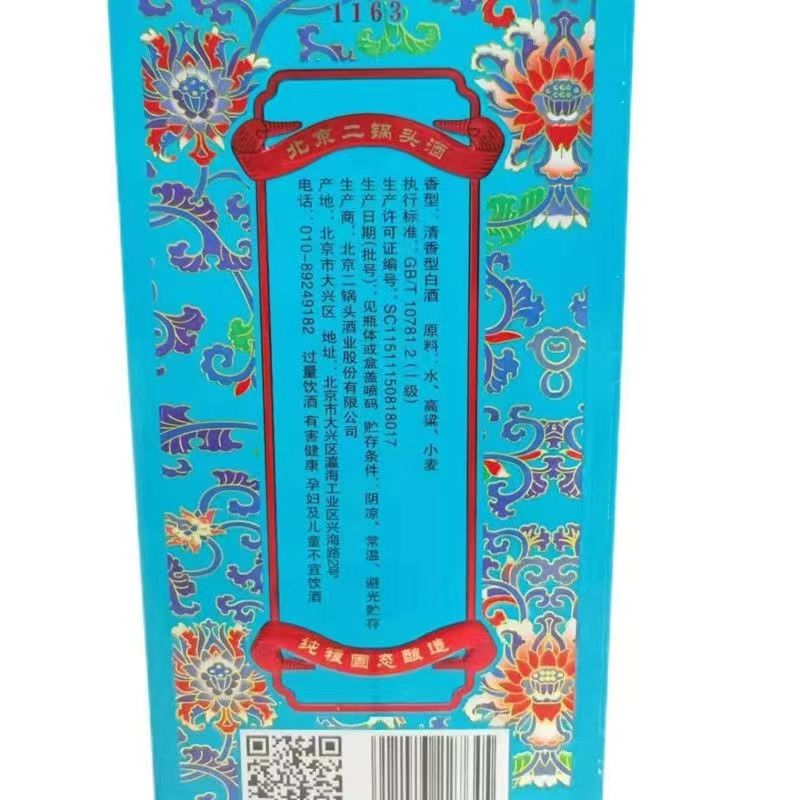 永丰牌北京二锅头翡翠蓝42度珐琅彩清香型500ml.jpg