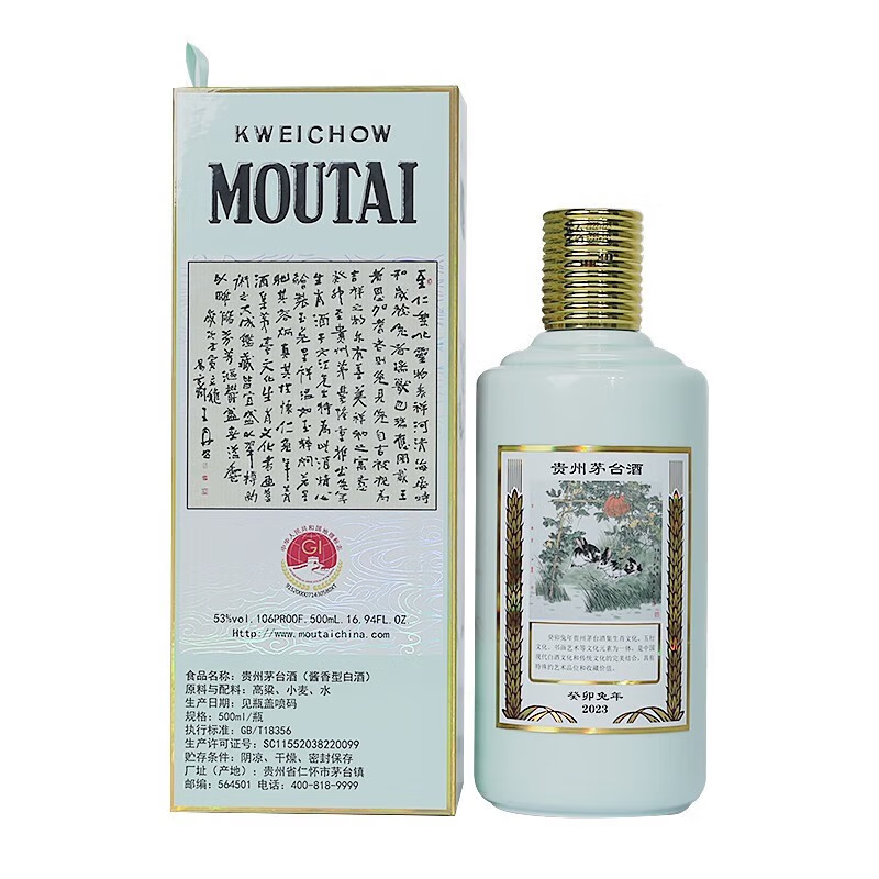 53度茅台兔年茅台生肖纪念酱香型白酒500ml.png