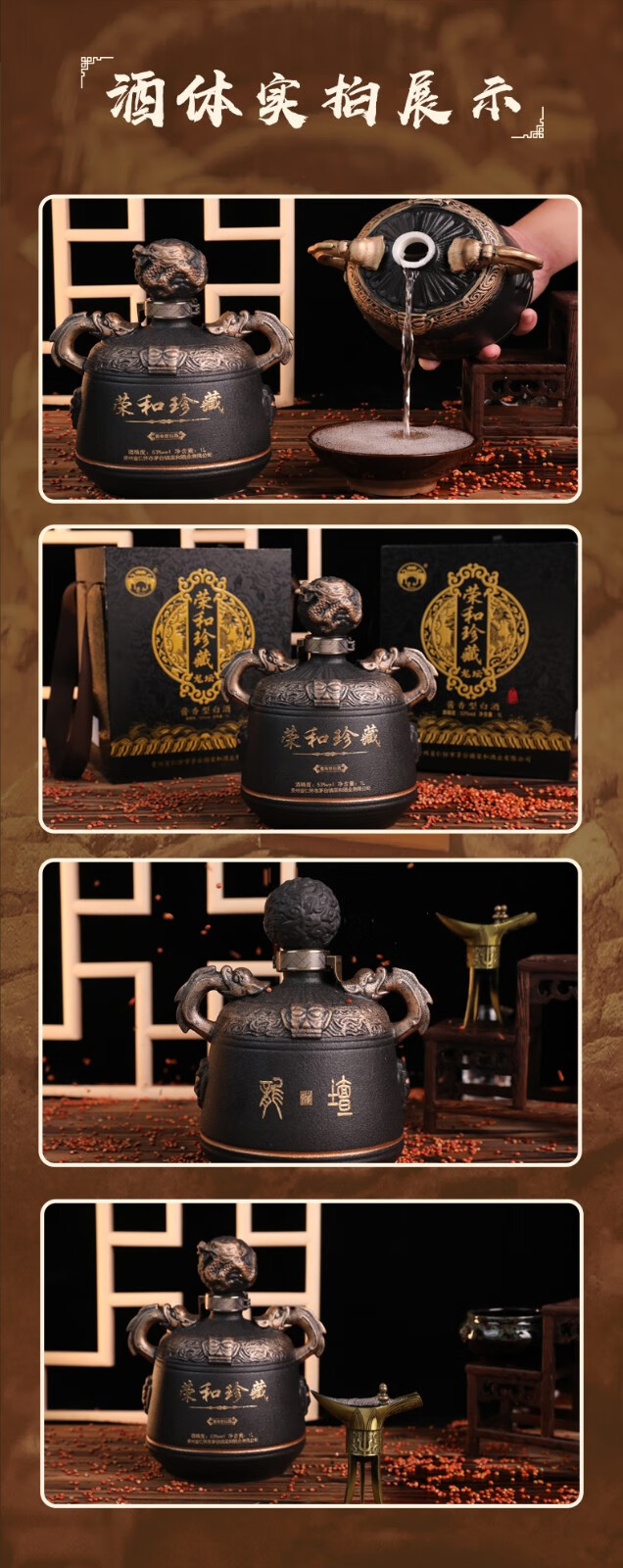 53度1L装荣和烧坊龙坛荣和珍藏龙坛酱香型白酒.jpg