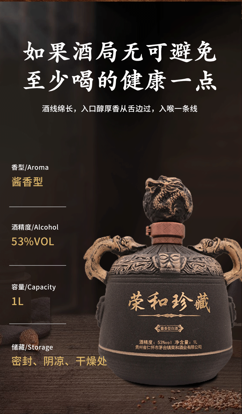 53度1L装荣和烧坊龙坛荣和珍藏龙坛酱香型白酒gif