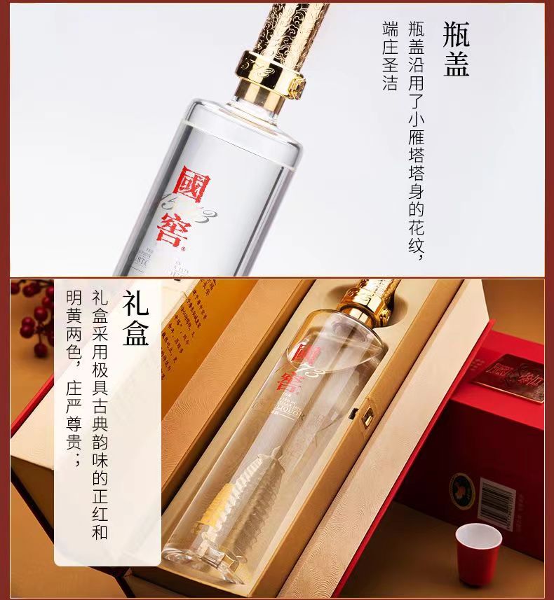 泸州老窖国窖1573雁塔祈福泸州老窖雁塔祈福52度600ml.jpg