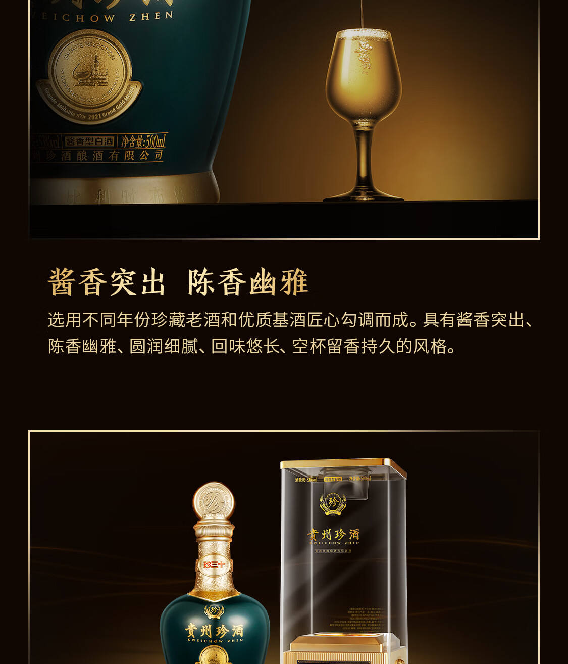 珍酒珍三十大金奖豪华版53度酱香型白酒500ml.jpg