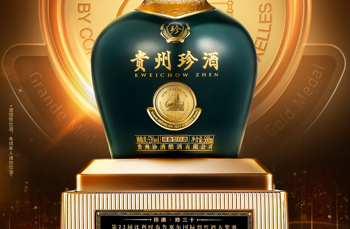 珍酒珍三十大金奖豪华版53度酱香型白酒500ml.jpg