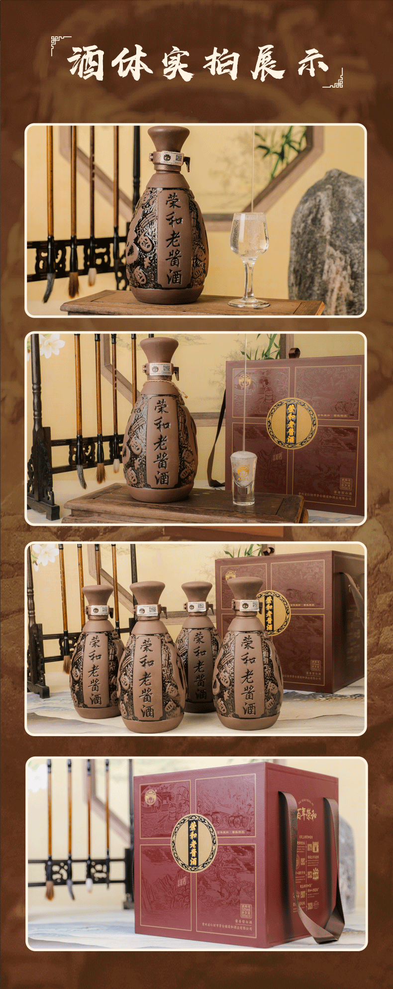 荣和老酱酒53度500ml纯粮酿造荣和酱酒荣和烧坊gif