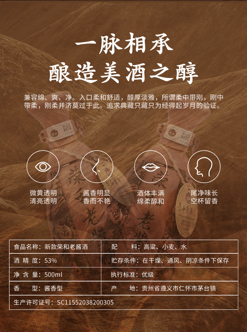 荣和老酱酒53度500ml纯粮酿造荣和酱酒荣和烧坊.gif