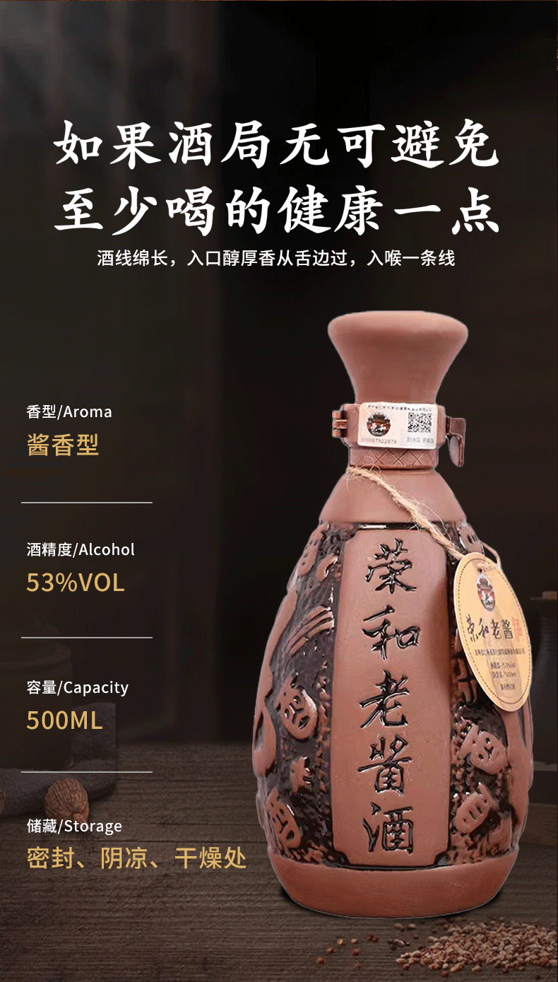 荣和老酱酒53度500ml纯粮酿造荣和酱酒荣和烧坊.gif