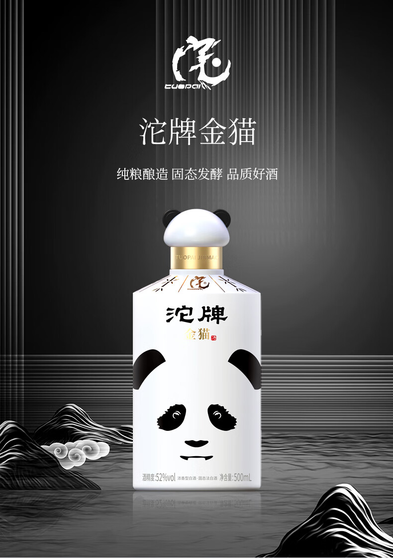 沱牌金猫酒52度浓香型白酒粮食酒500ml.jpg