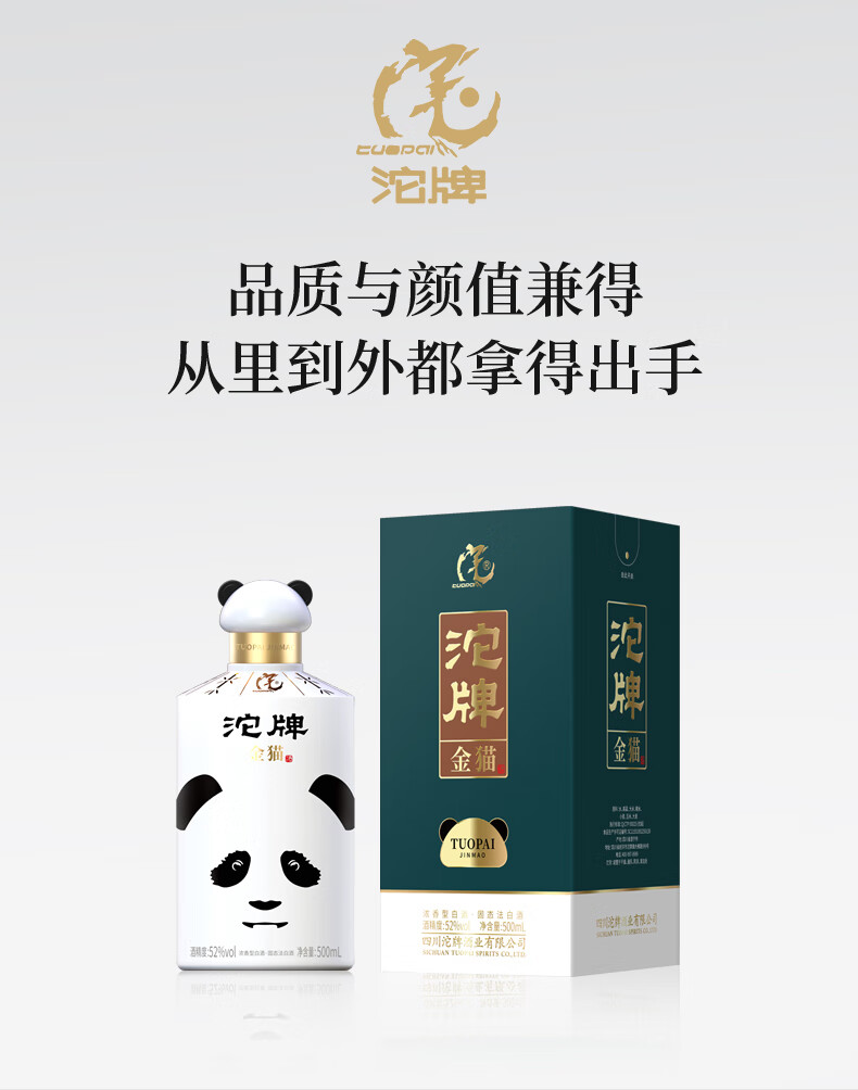 沱牌金猫酒52度浓香型白酒粮食酒500mljpg