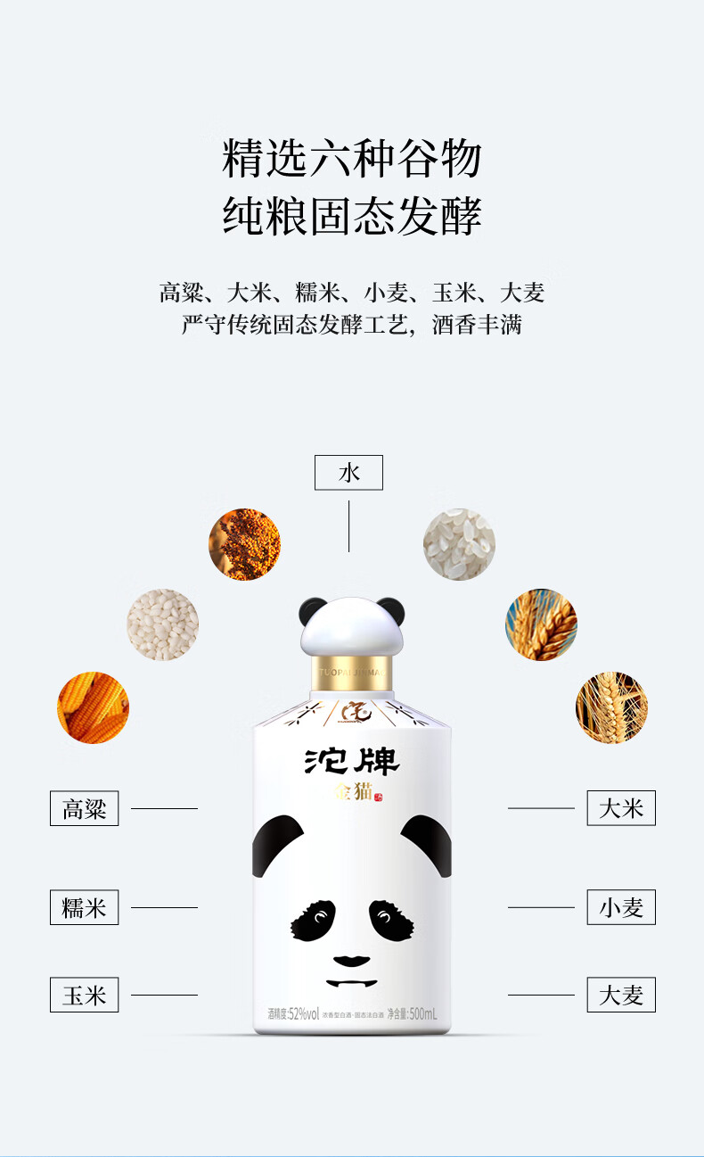 沱牌金猫酒52度浓香型白酒粮食酒500ml.jpg