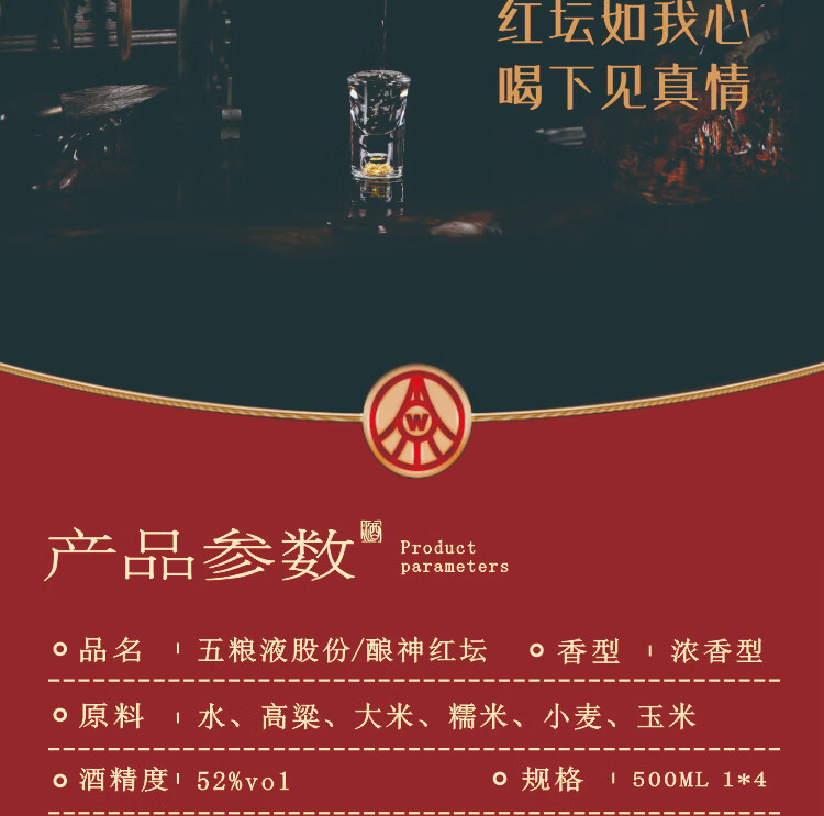 五粮液酿神红坛52度500ml.jpg